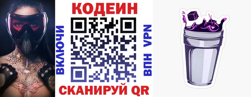 Купить где Пермь Кодеин Purple Drank